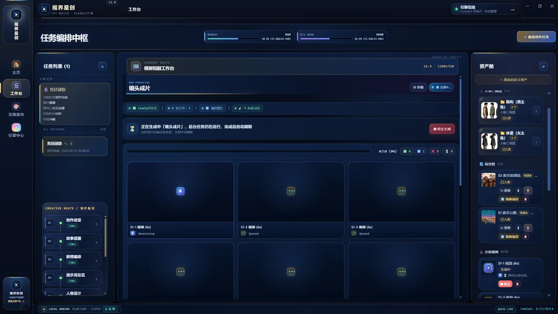 视界星创 AI 全能创作工作台